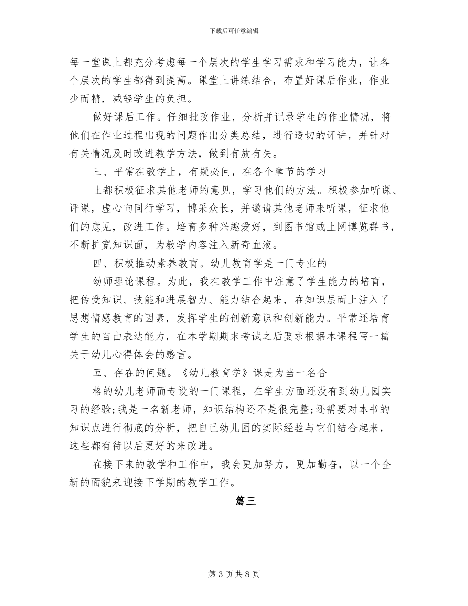 2024年新幼师个人工作总结_第3页