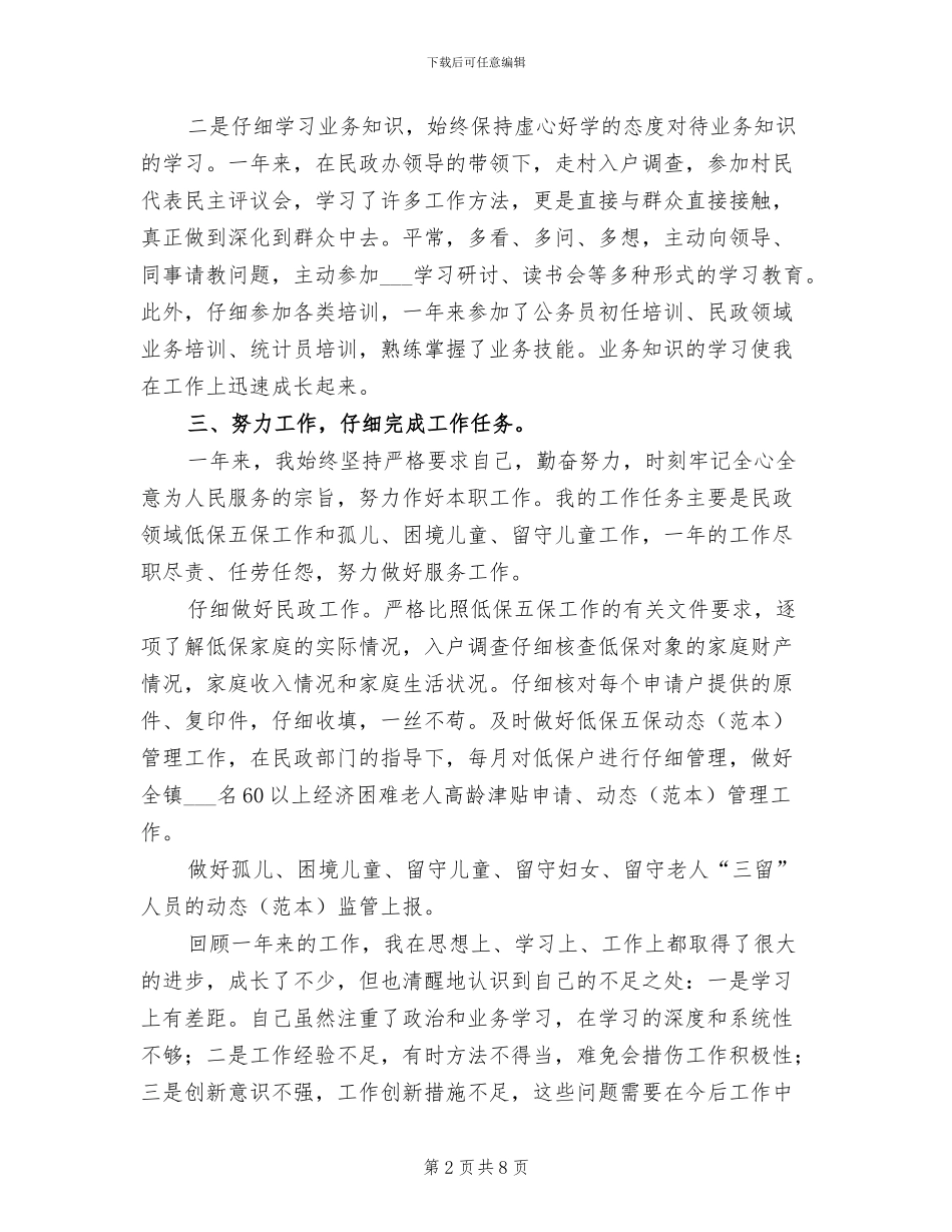 2024年新录用公务员个人思想工作总结_第2页