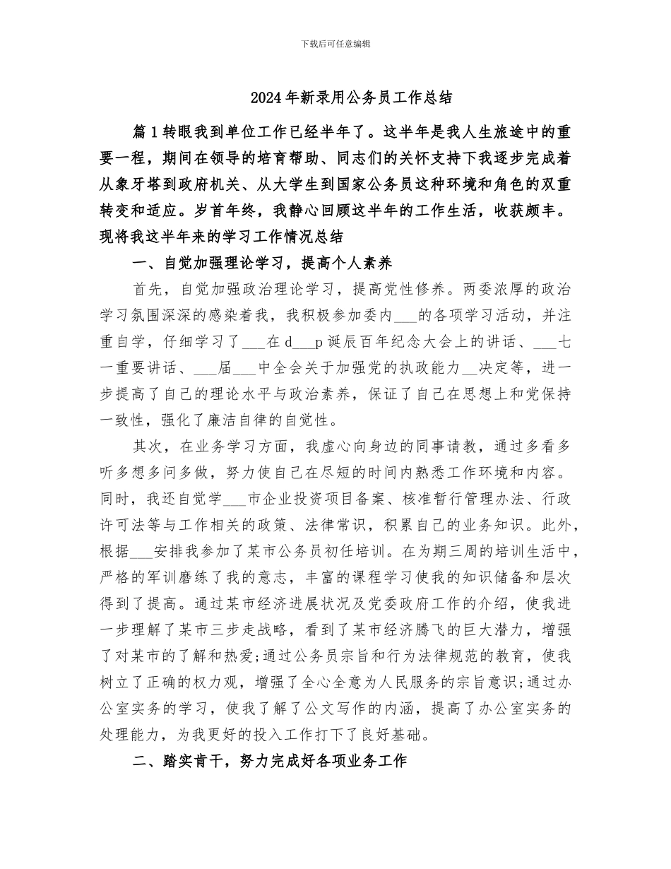 2024年新录用公务员工作总结_第1页
