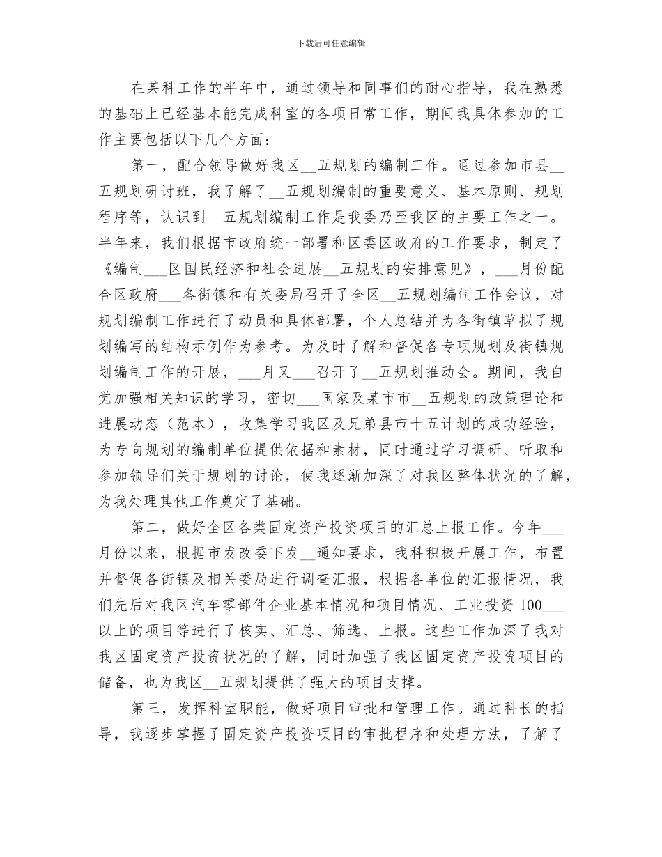 2024年新录用公务员工作总结_第2页