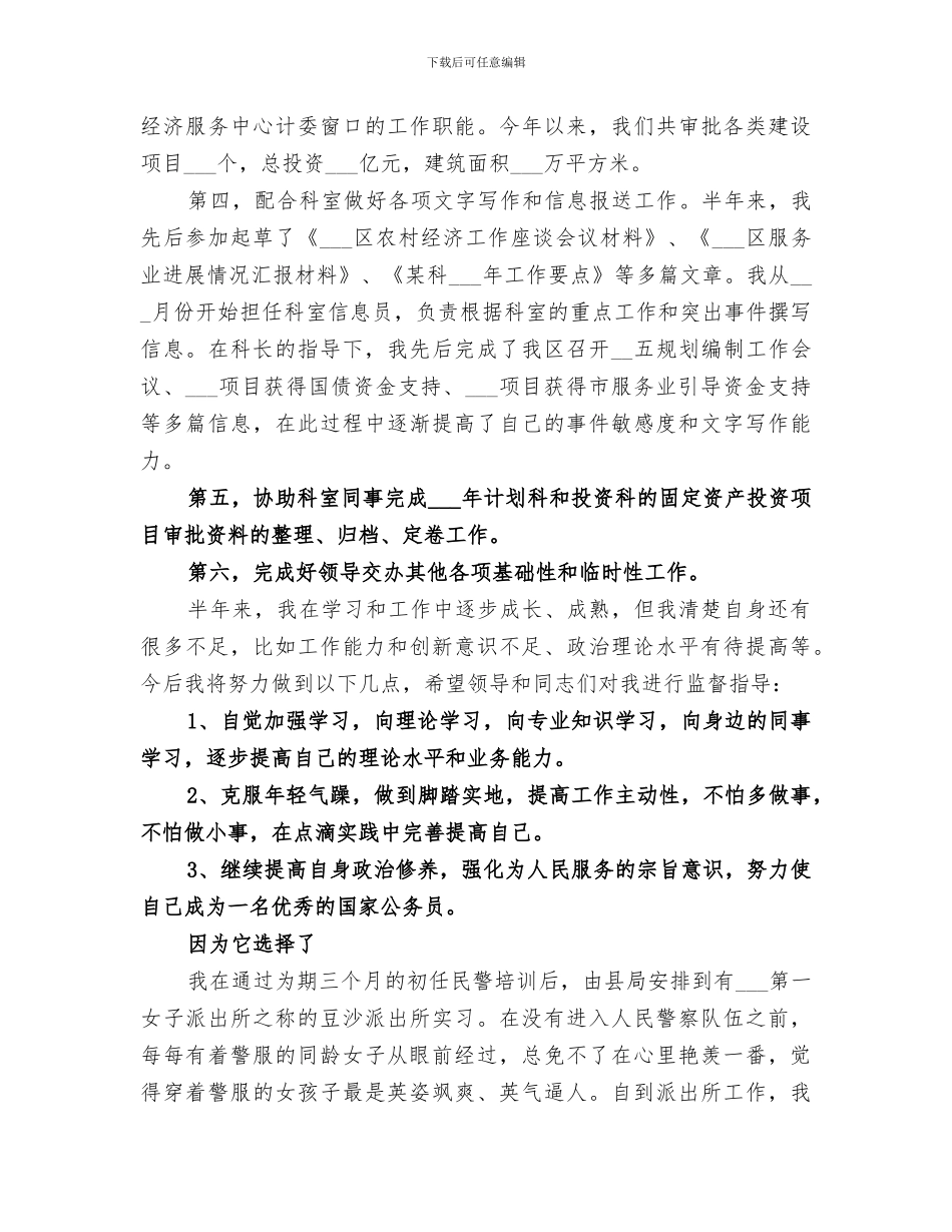 2024年新录用公务员工作总结_第3页