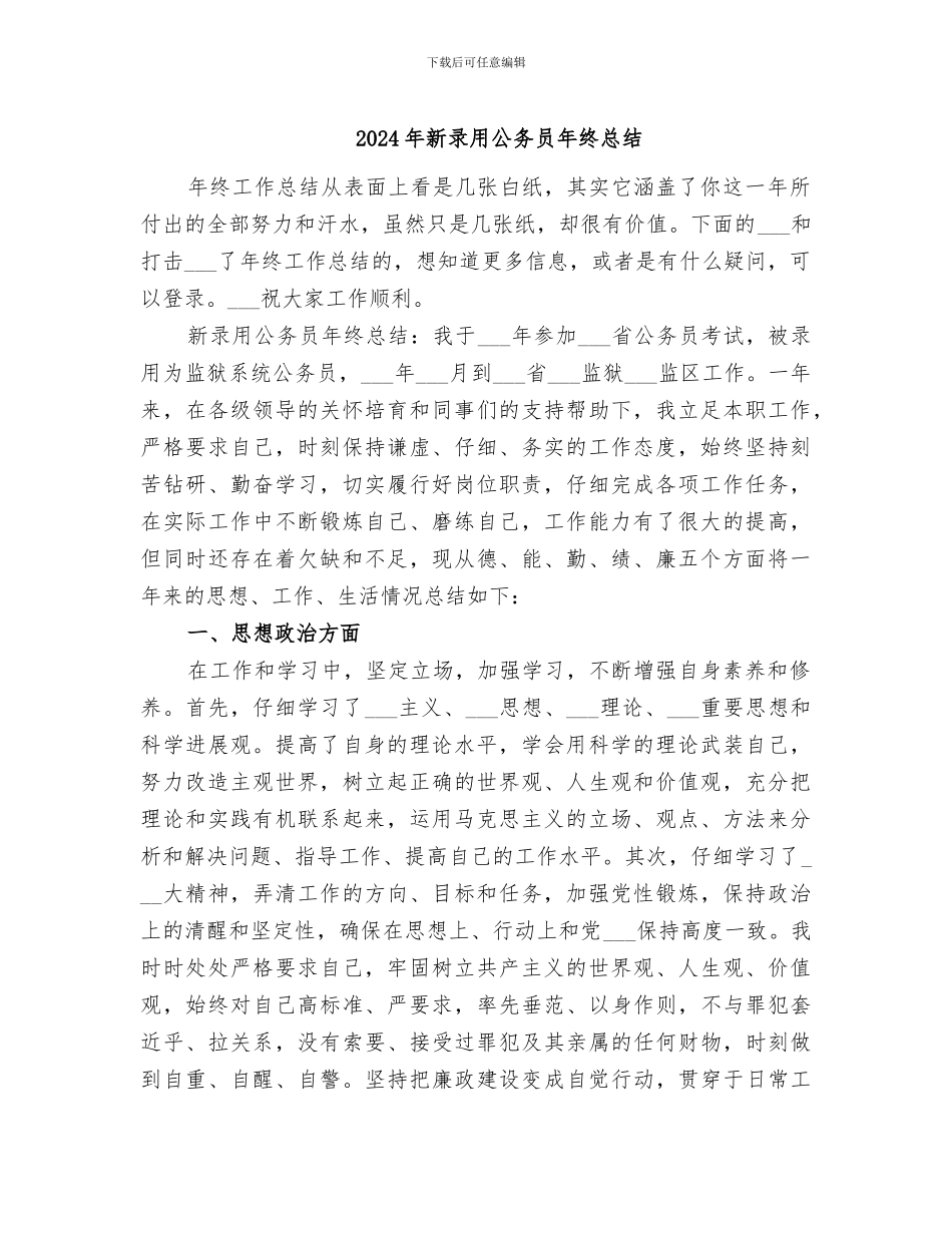 2024年新录用公务员年终总结_第1页