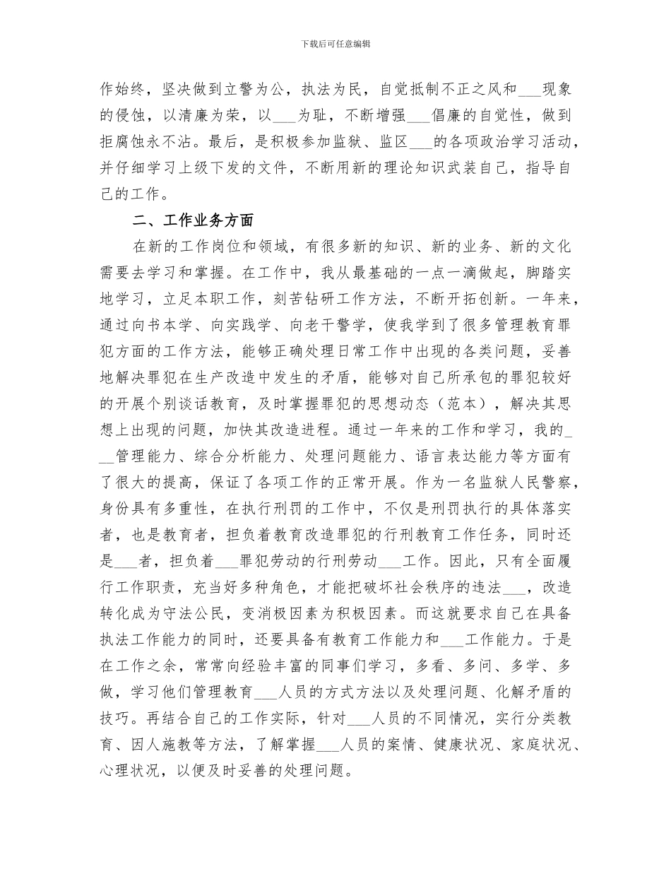 2024年新录用公务员年终总结_第2页