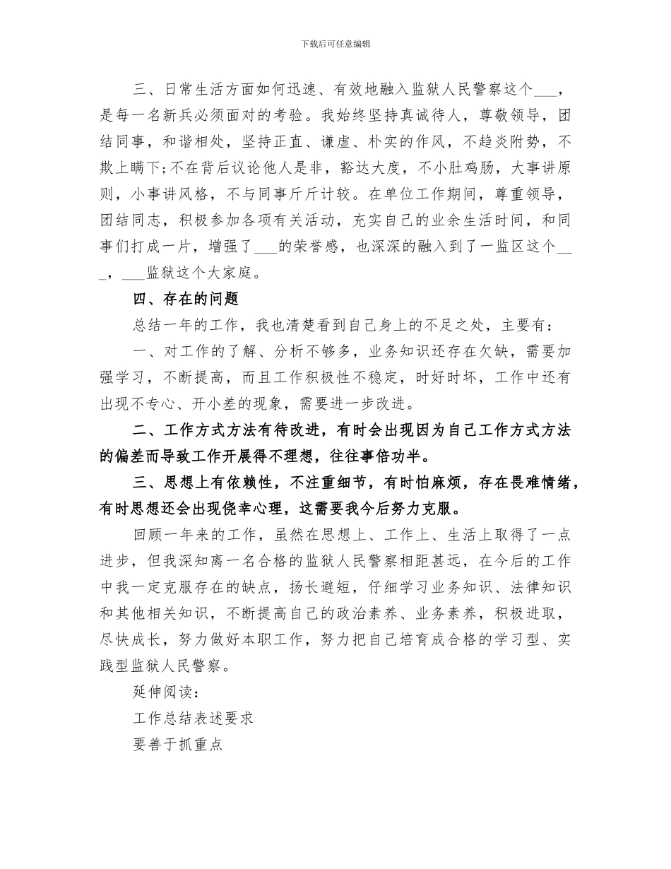 2024年新录用公务员年终总结_第3页