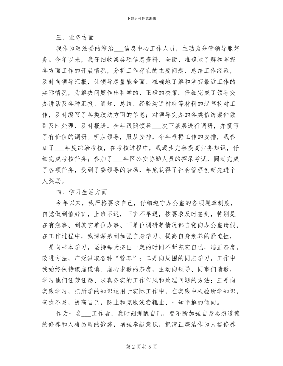 2024年新录用公务员转正个人总结_第2页