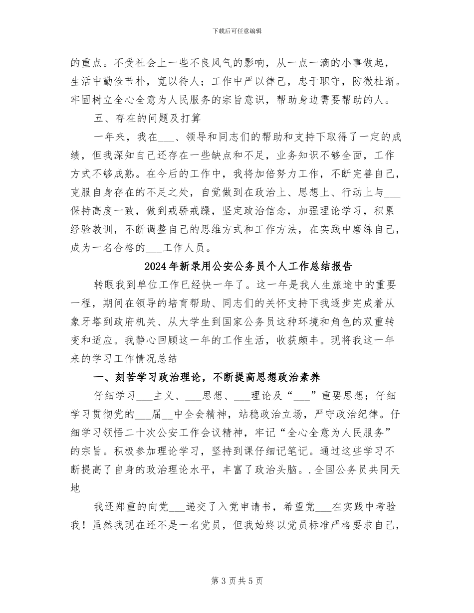 2024年新录用公务员转正个人总结_第3页