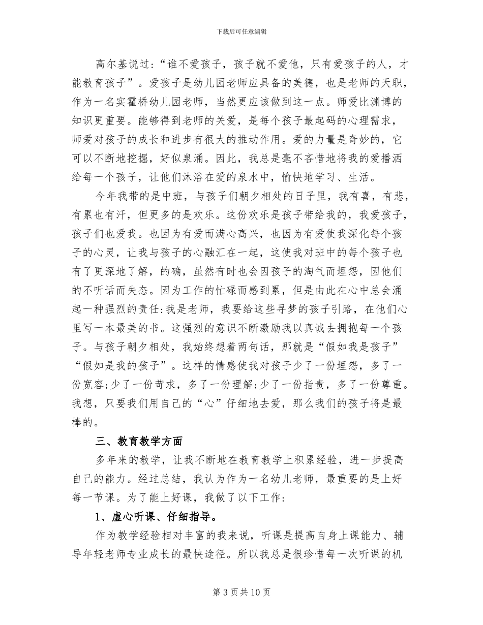 2024年新手幼儿教师的个人教育教案总结_第3页