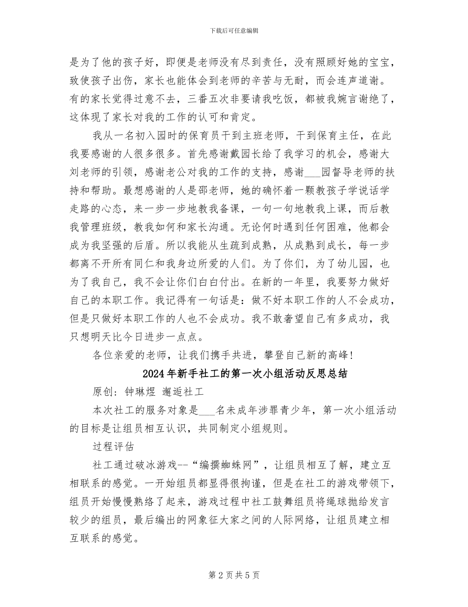 2024年新手教师年度工作总结_第2页