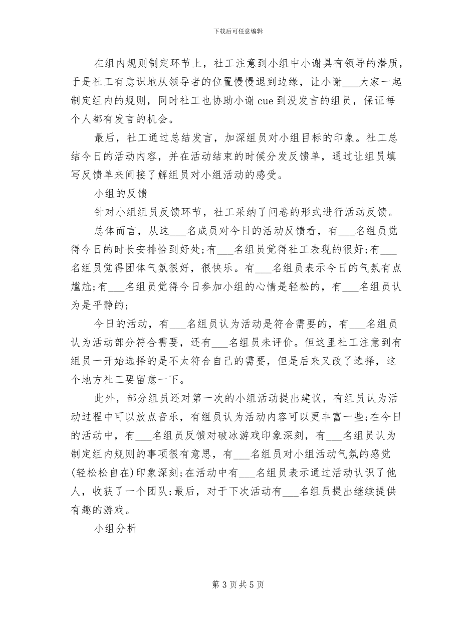 2024年新手教师年度工作总结_第3页