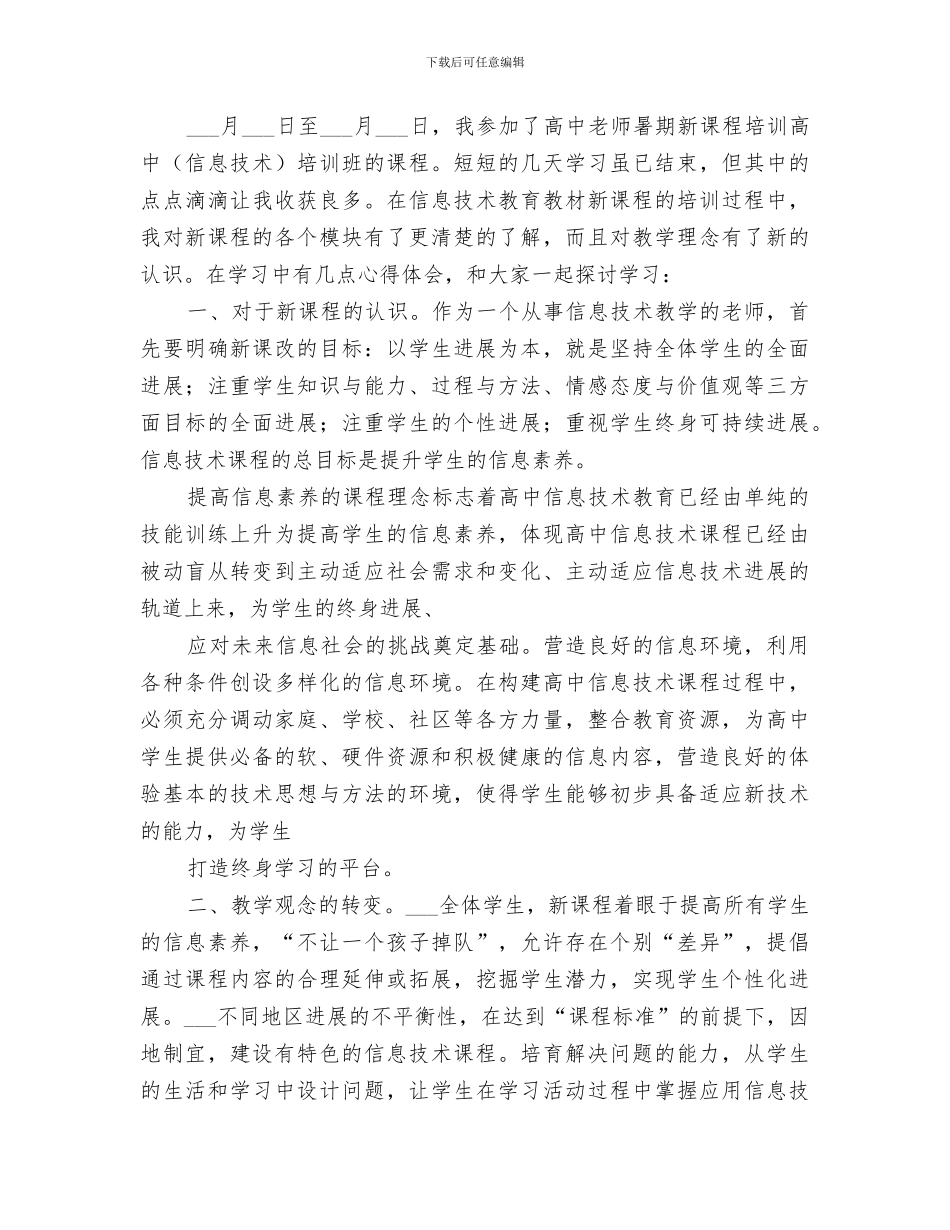 2024年新技术培训总结_第3页