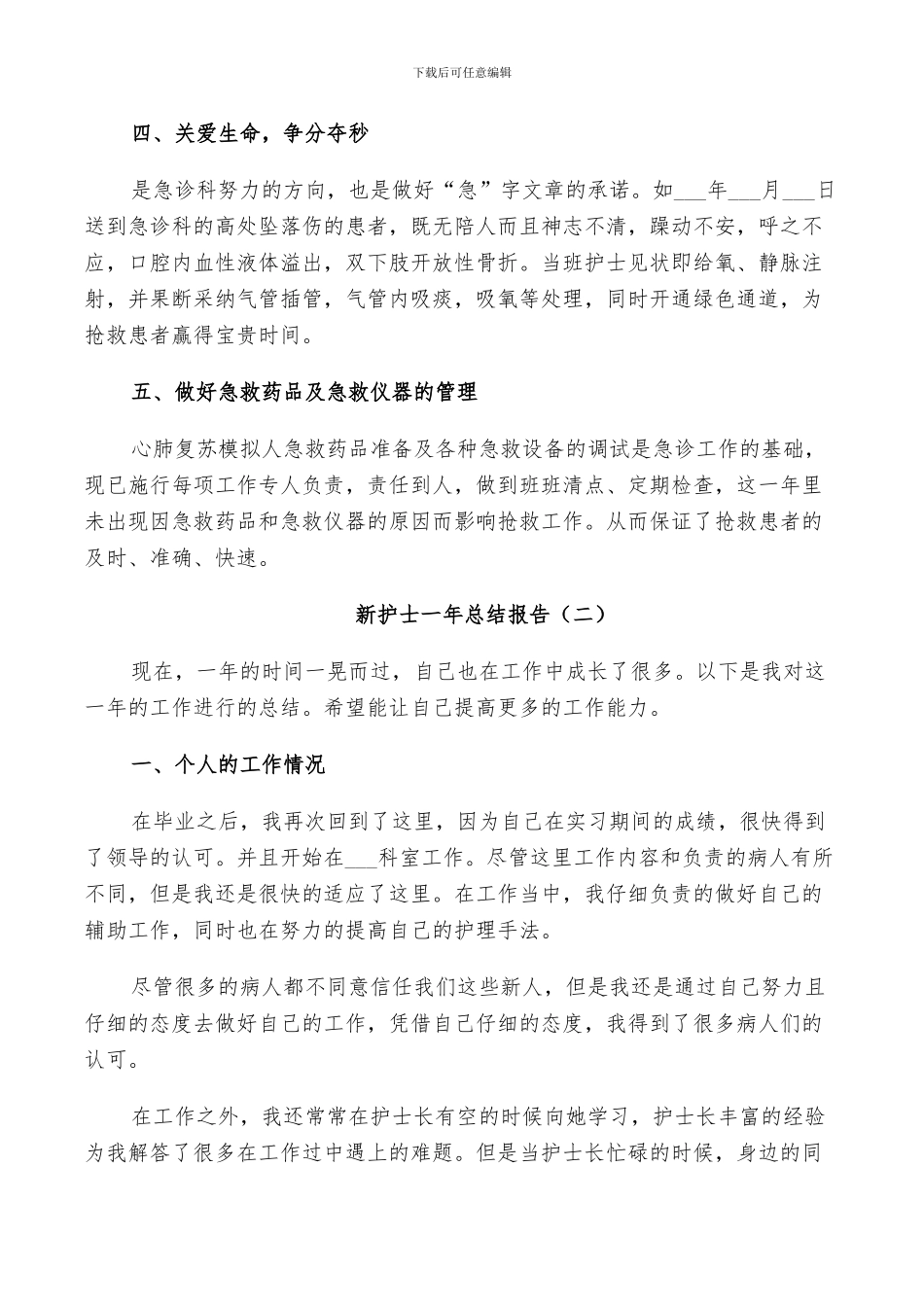 2024年新护士一年个人总结_第2页
