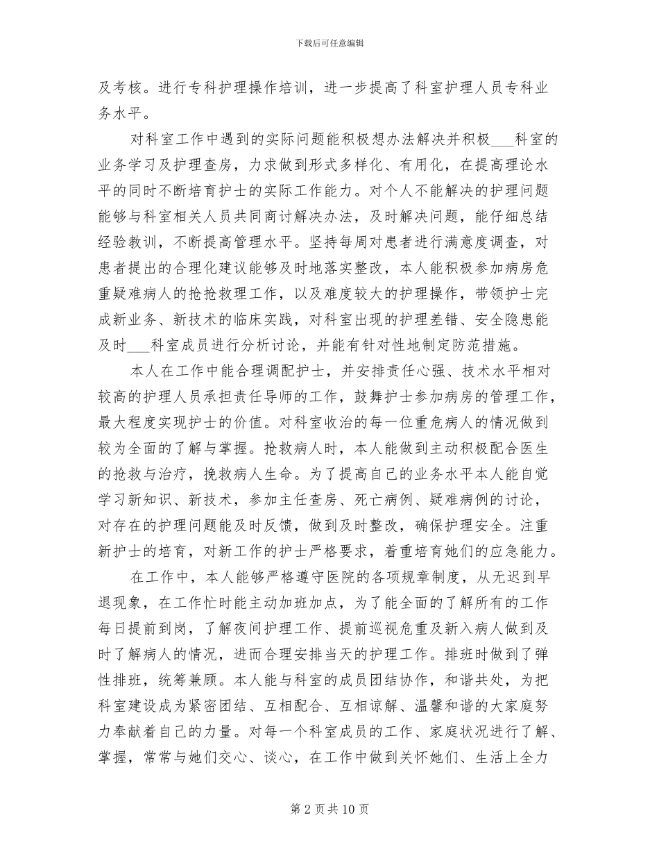 2024年新护士年度个人工作总结_第2页