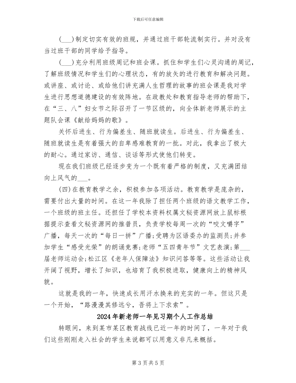 2024年新教师一年见习工作总结_第3页
