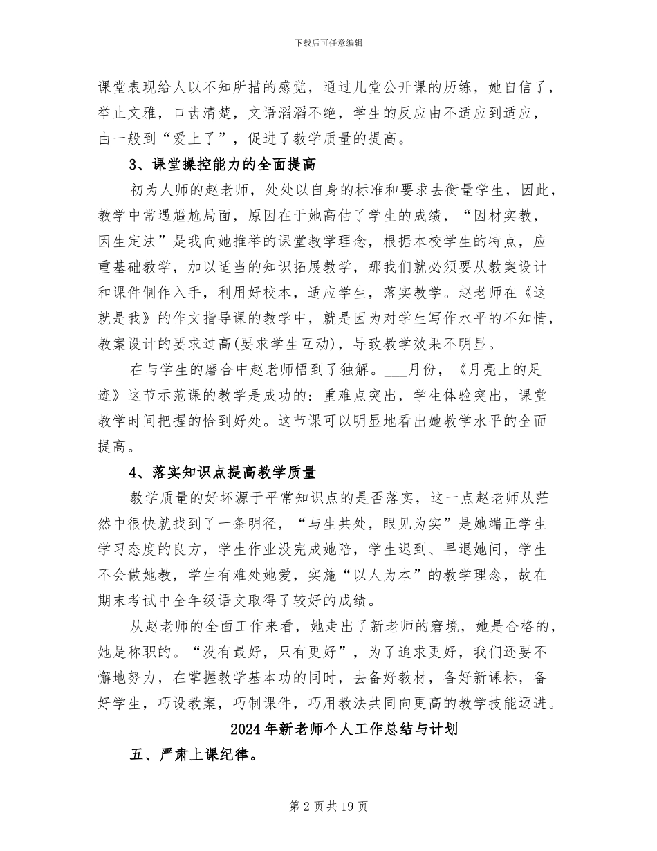 2024年新教师个人工作总结_第2页