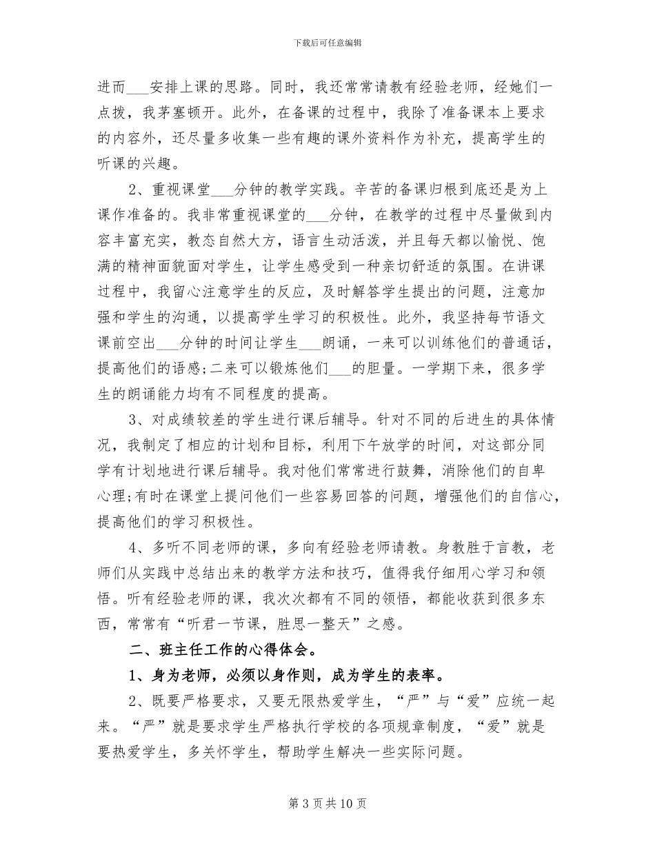 2024年新教师个人师德工作总结_第3页