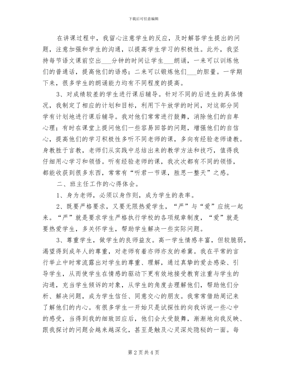 2024年新教师个人年终总结_第2页