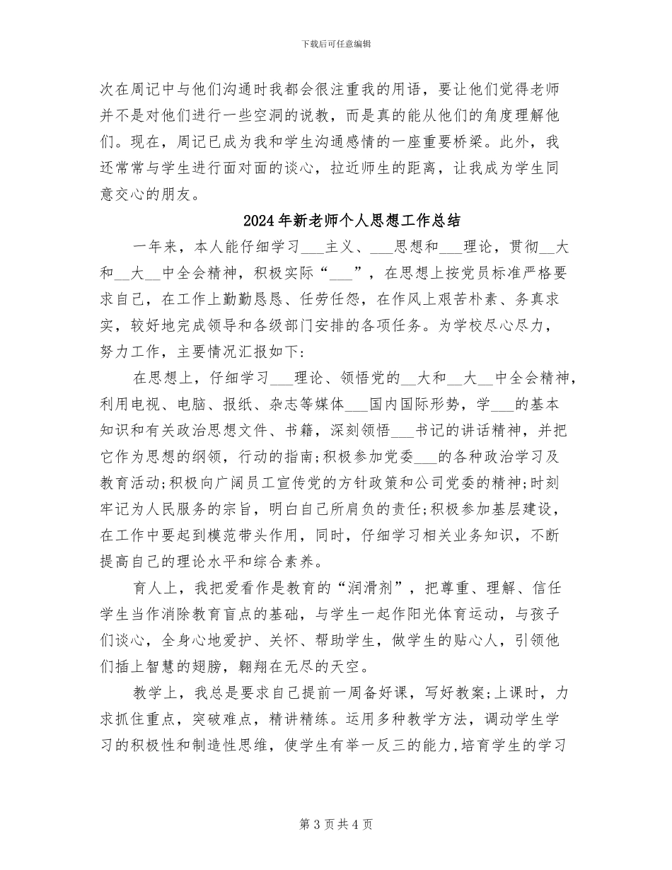 2024年新教师个人年终总结_第3页