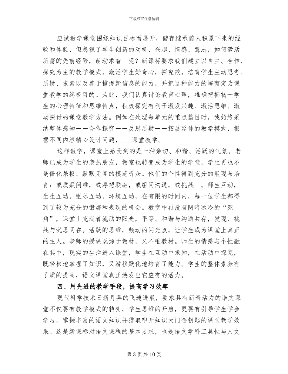 2024年新教师个人试用期转正工作总结_第3页