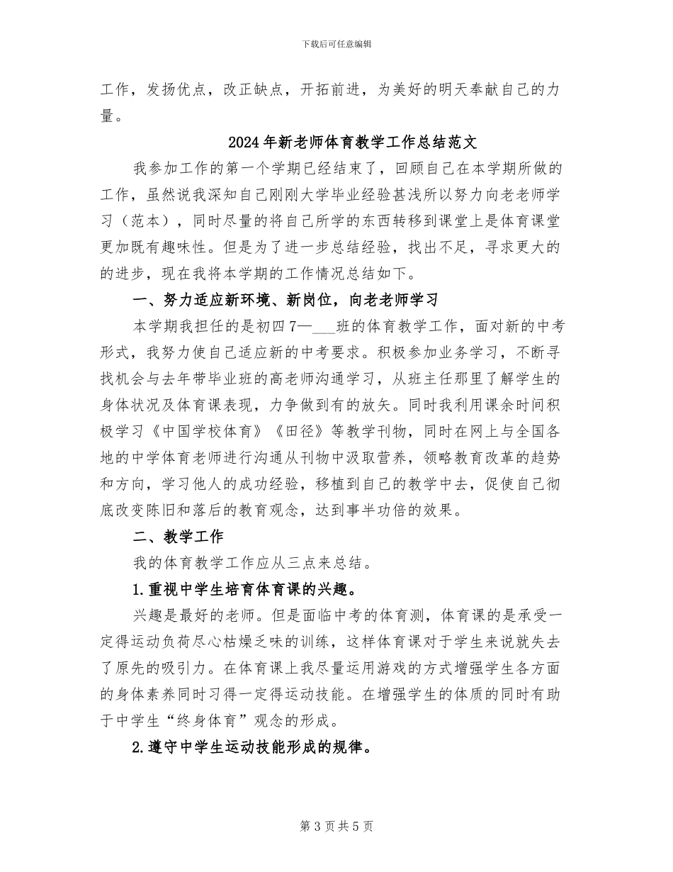 2024年新教师体育教学工作总结_第3页