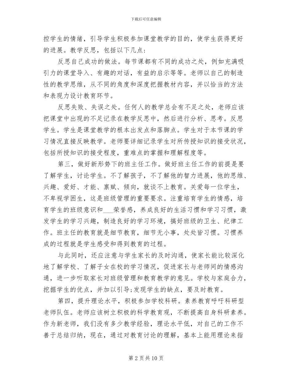 2024年新教师入职培训工作总结_第2页