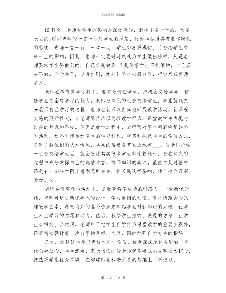 2024年新教师全年培训工作总结_第2页
