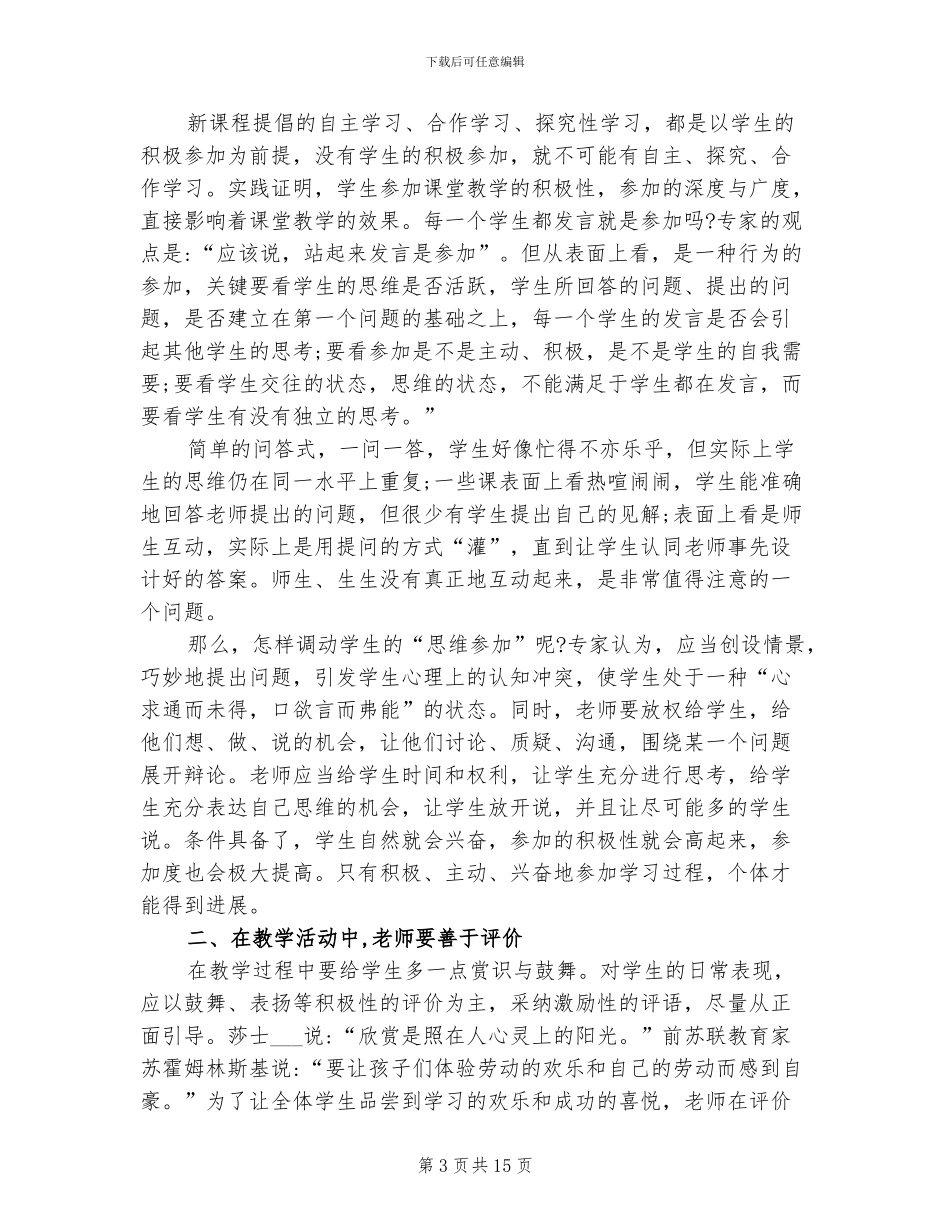 2024年新教师培训研修个人总结_第3页