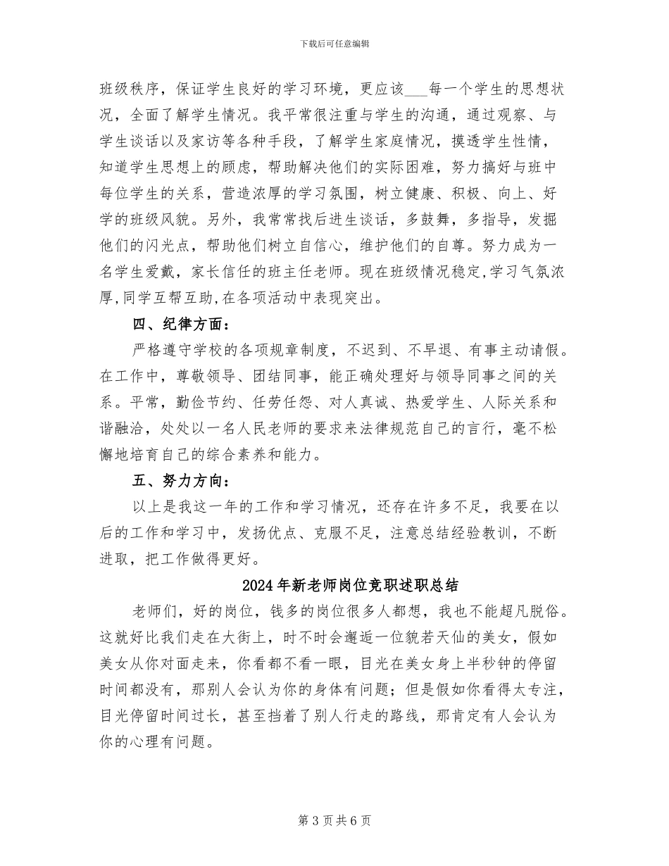 2024年新教师实习期工作总结报告_第3页