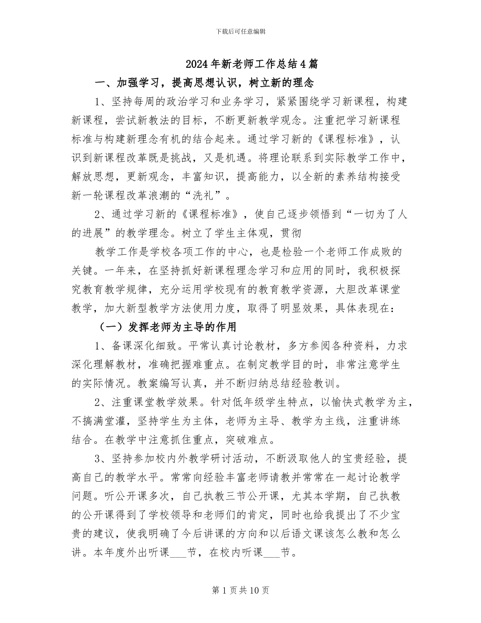 2024年新教师工作总结4篇_第1页