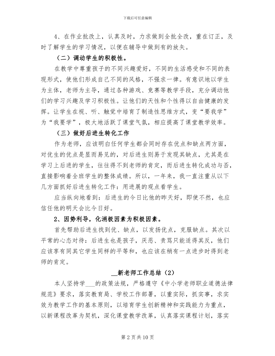 2024年新教师工作总结4篇_第2页