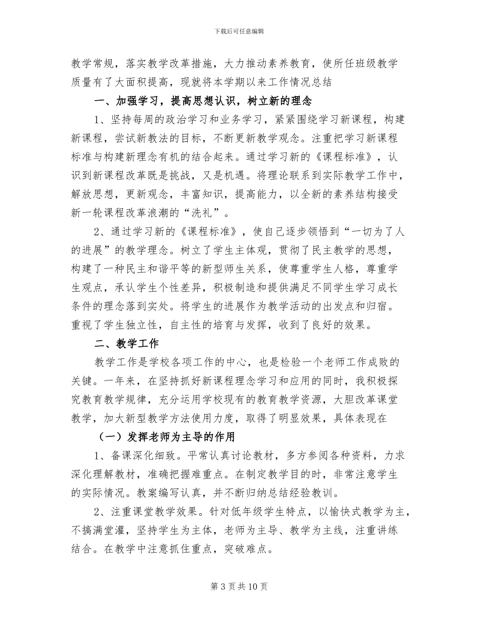 2024年新教师工作总结4篇_第3页