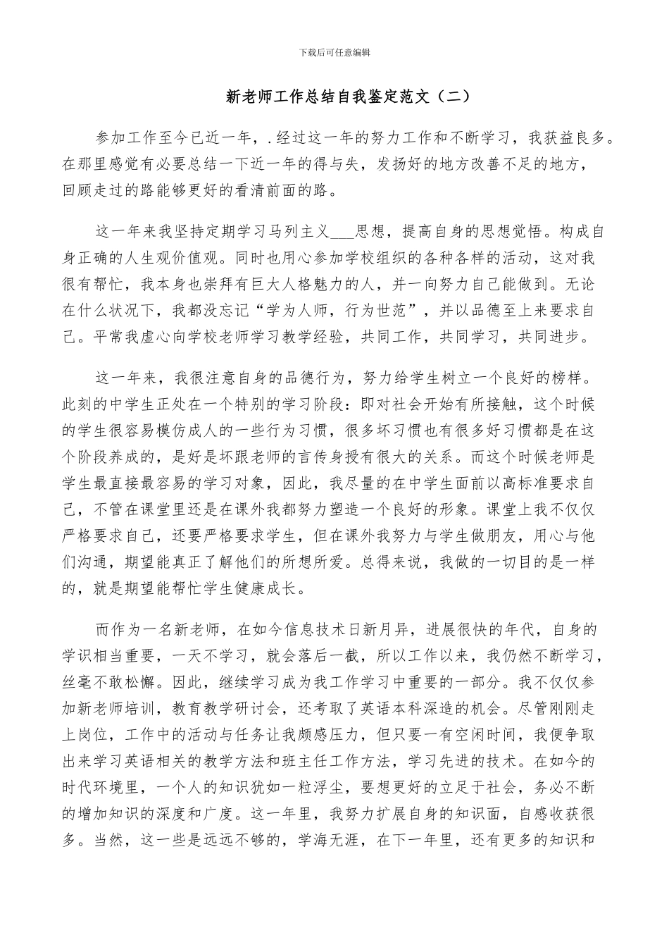2024年新教师工作总结自我鉴定范文_第2页
