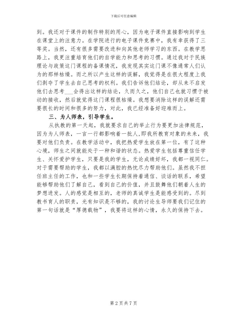 2024年新教师工作总结范文A_第2页