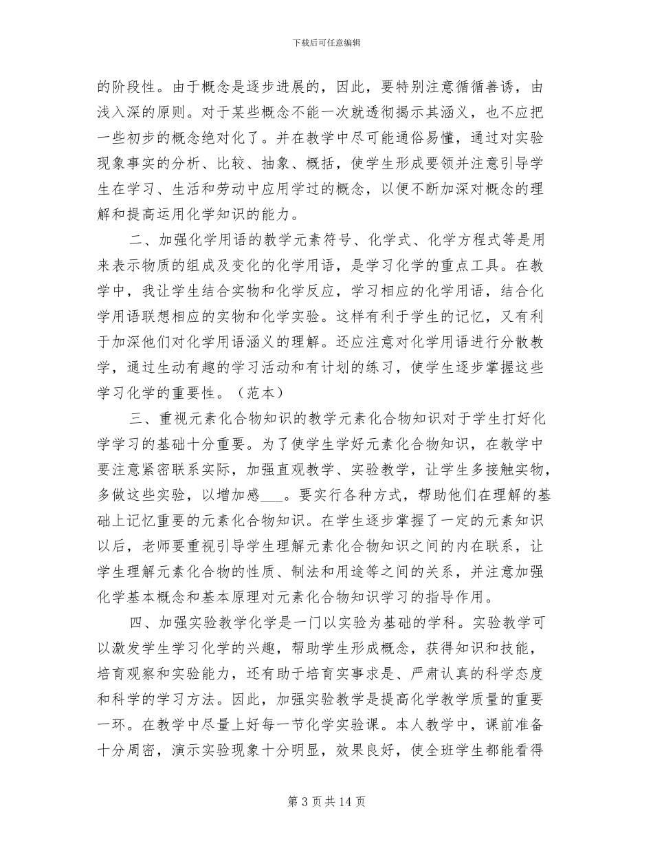 2024年新教师年度工作总结_第3页