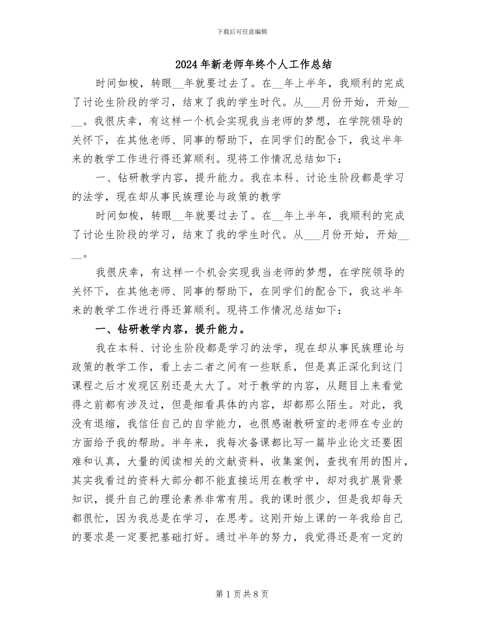 2024年新教师年终个人工作总结_第1页