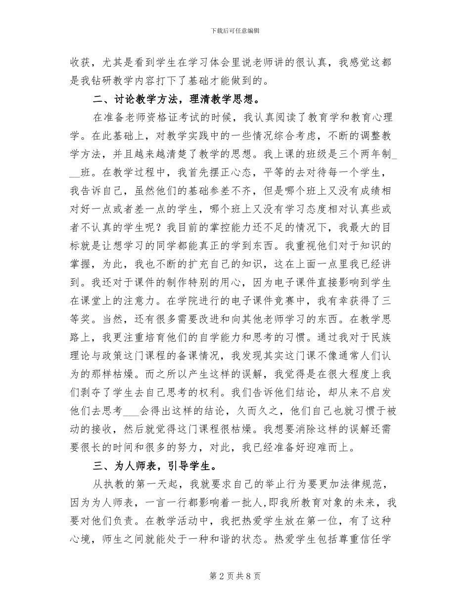 2024年新教师年终个人工作总结_第2页