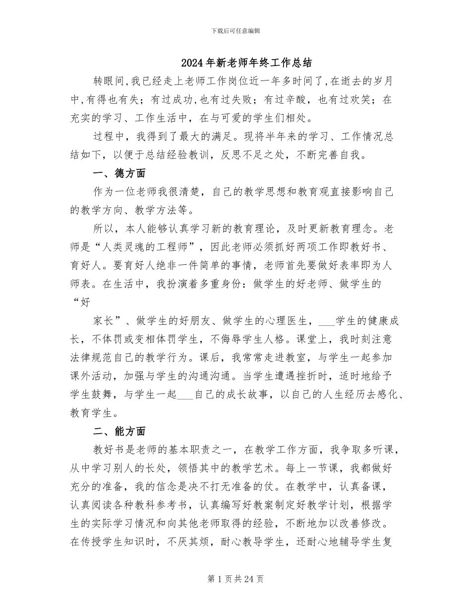 2024年新教师年终工作总结_第1页