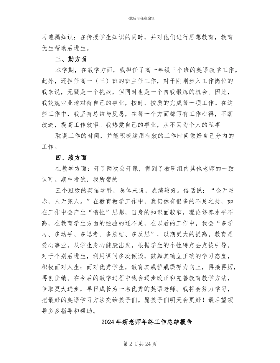 2024年新教师年终工作总结_第2页