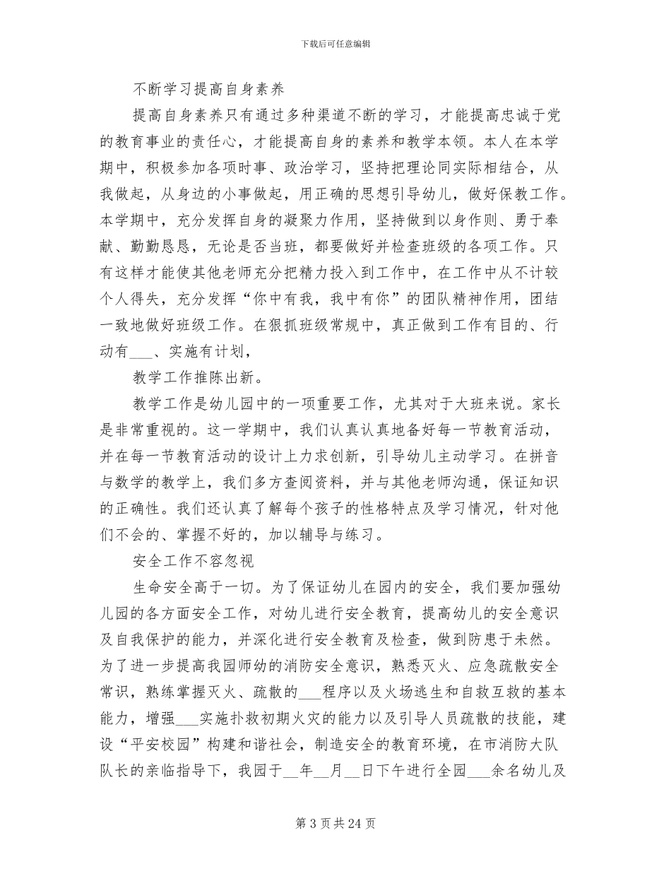 2024年新教师年终工作总结_第3页