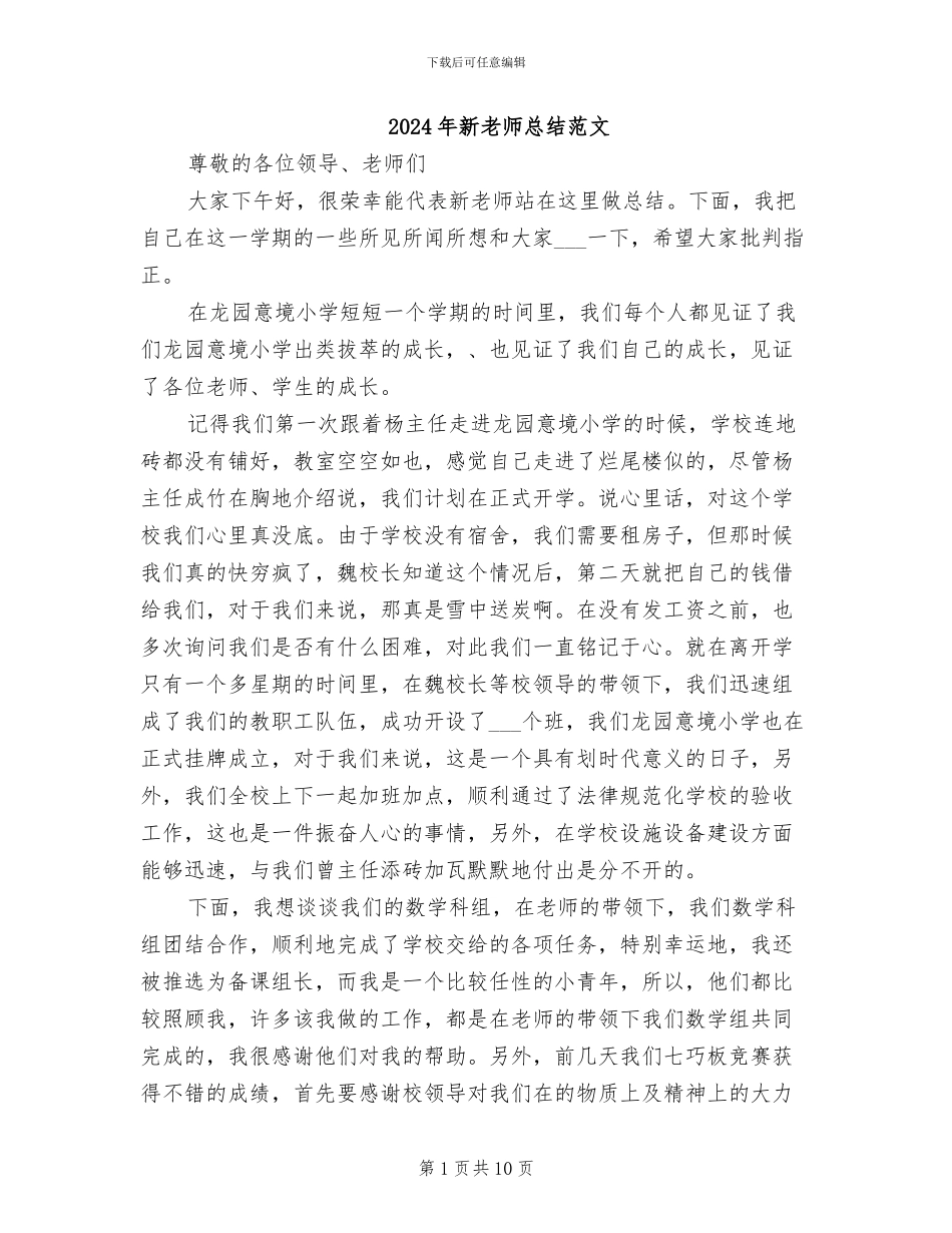 2024年新教师总结范文_第1页