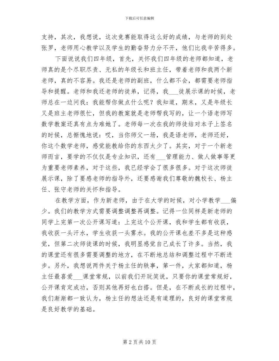 2024年新教师总结范文_第2页