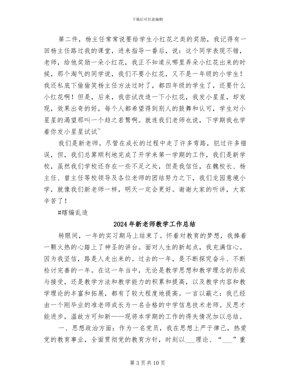 2024年新教师总结范文_第3页