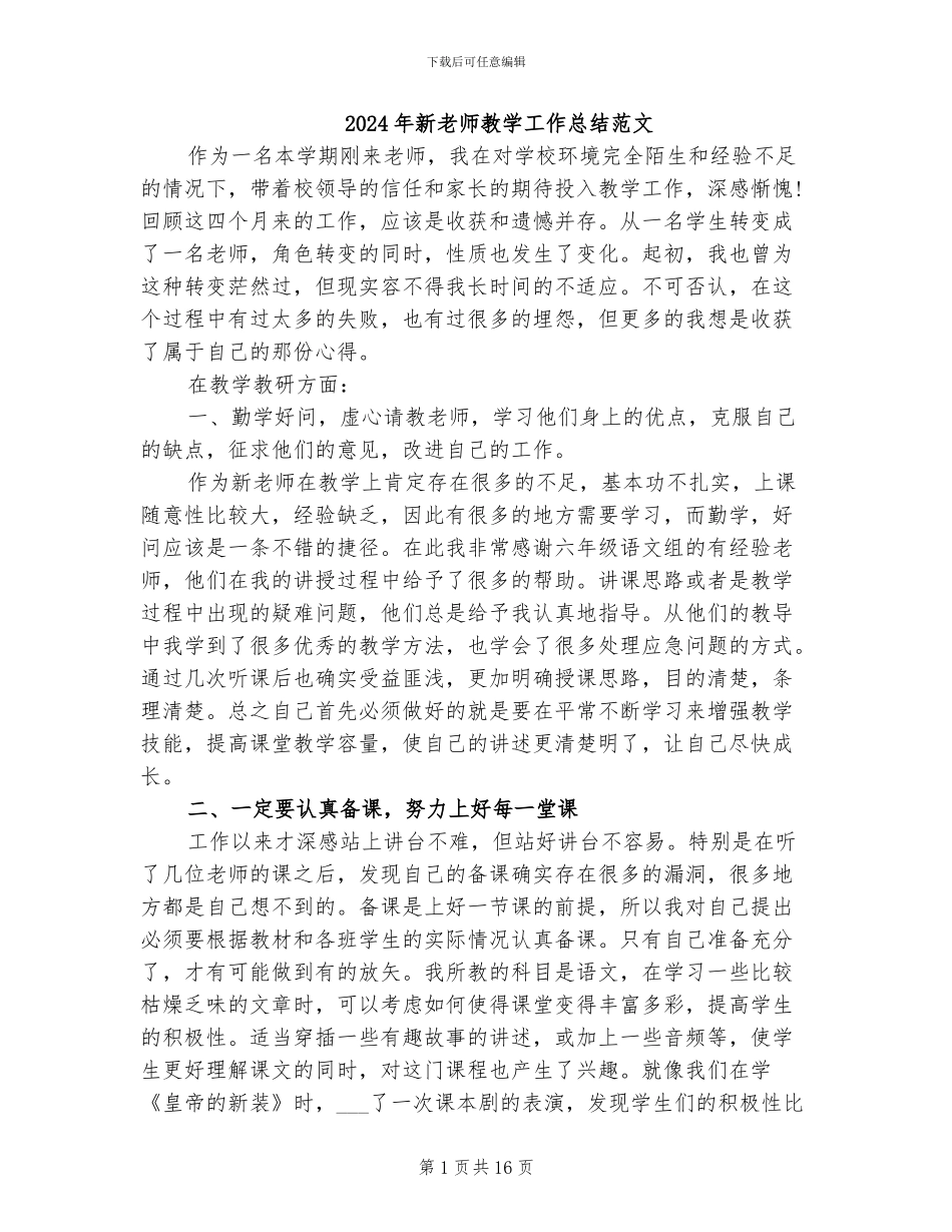 2024年新教师教学工作总结范文_第1页