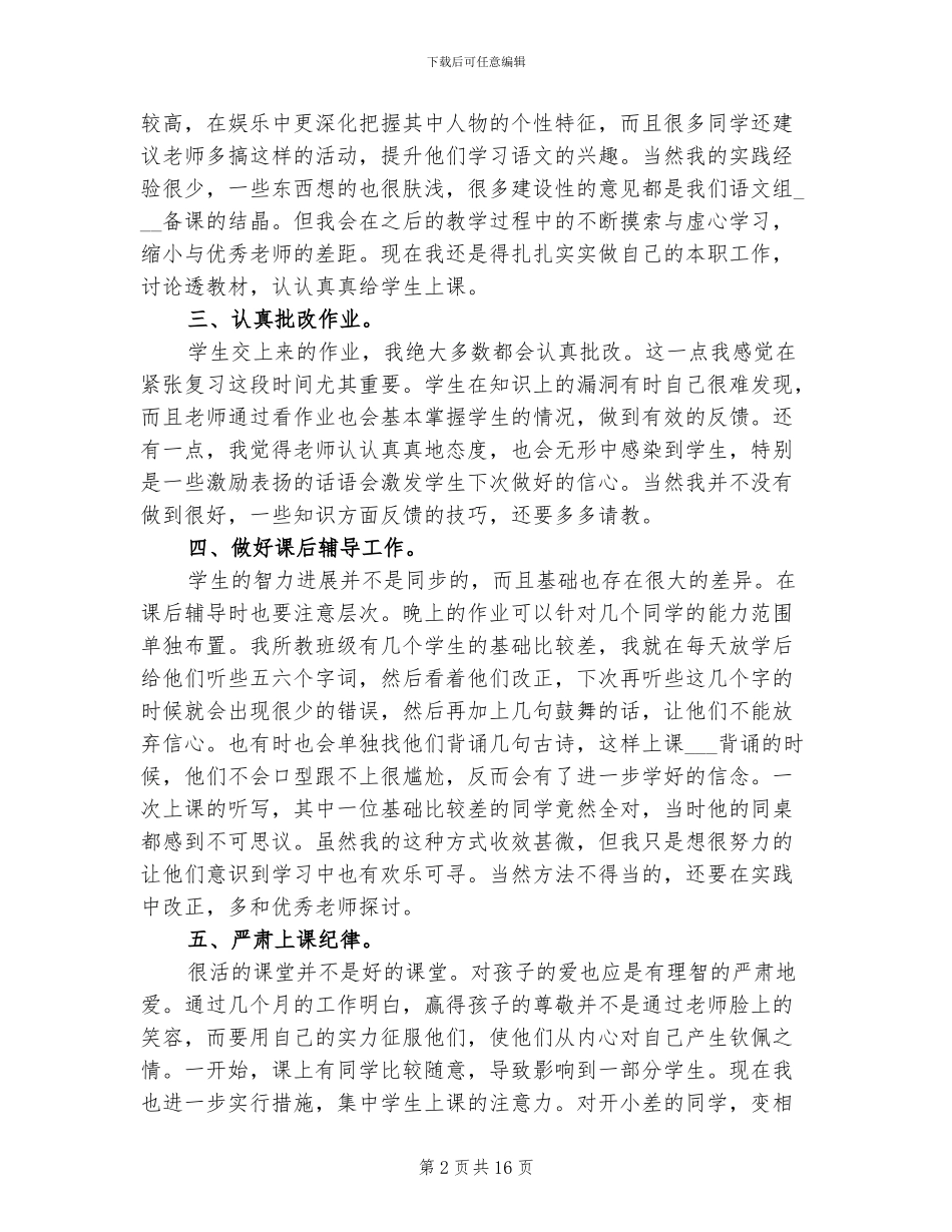 2024年新教师教学工作总结范文_第2页