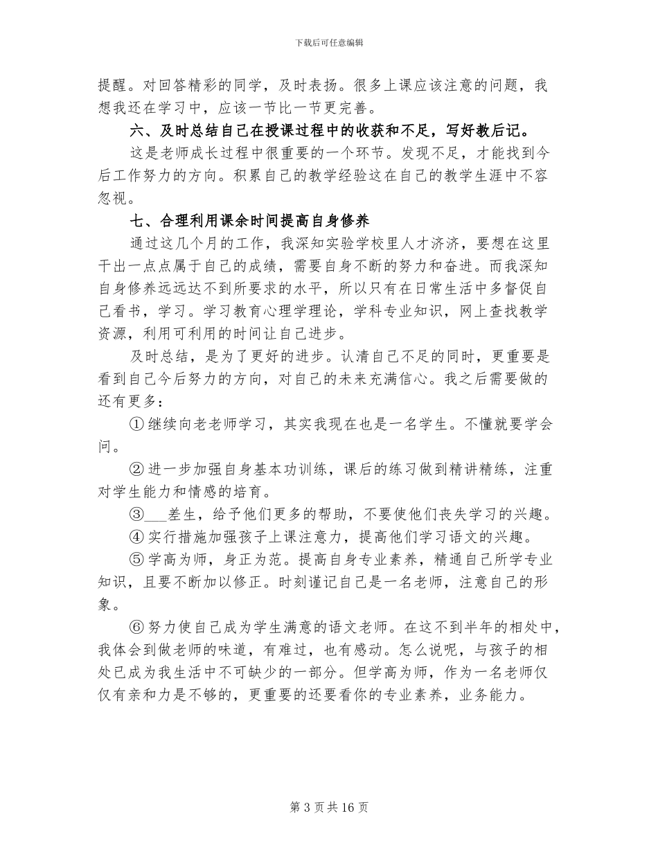 2024年新教师教学工作总结范文_第3页