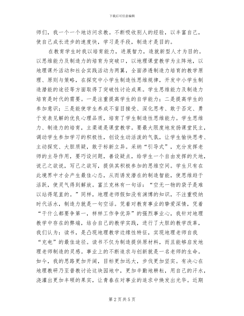 2024年新教师教育工作总结_第2页