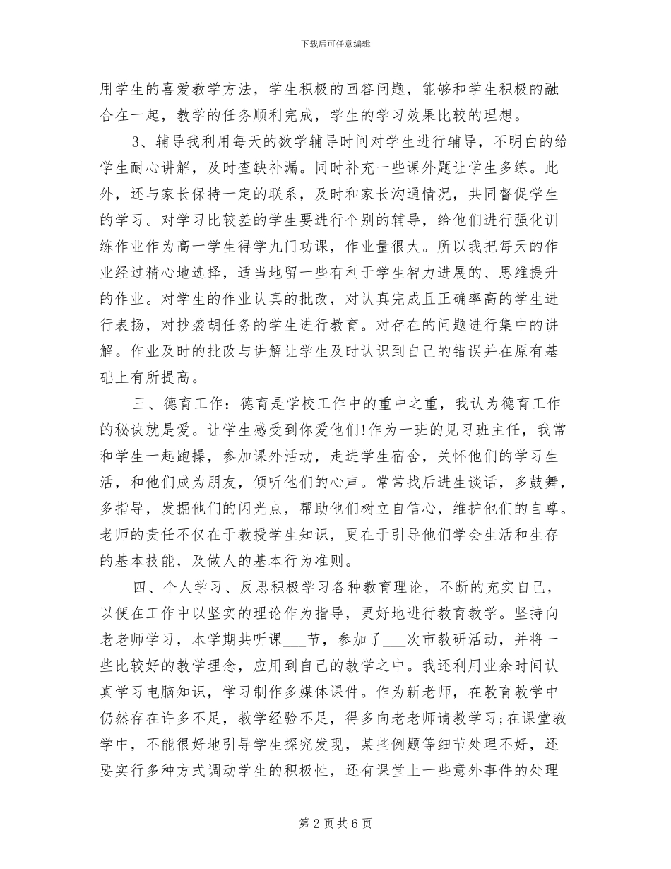 2024年新教师期末转正工作总结_第2页