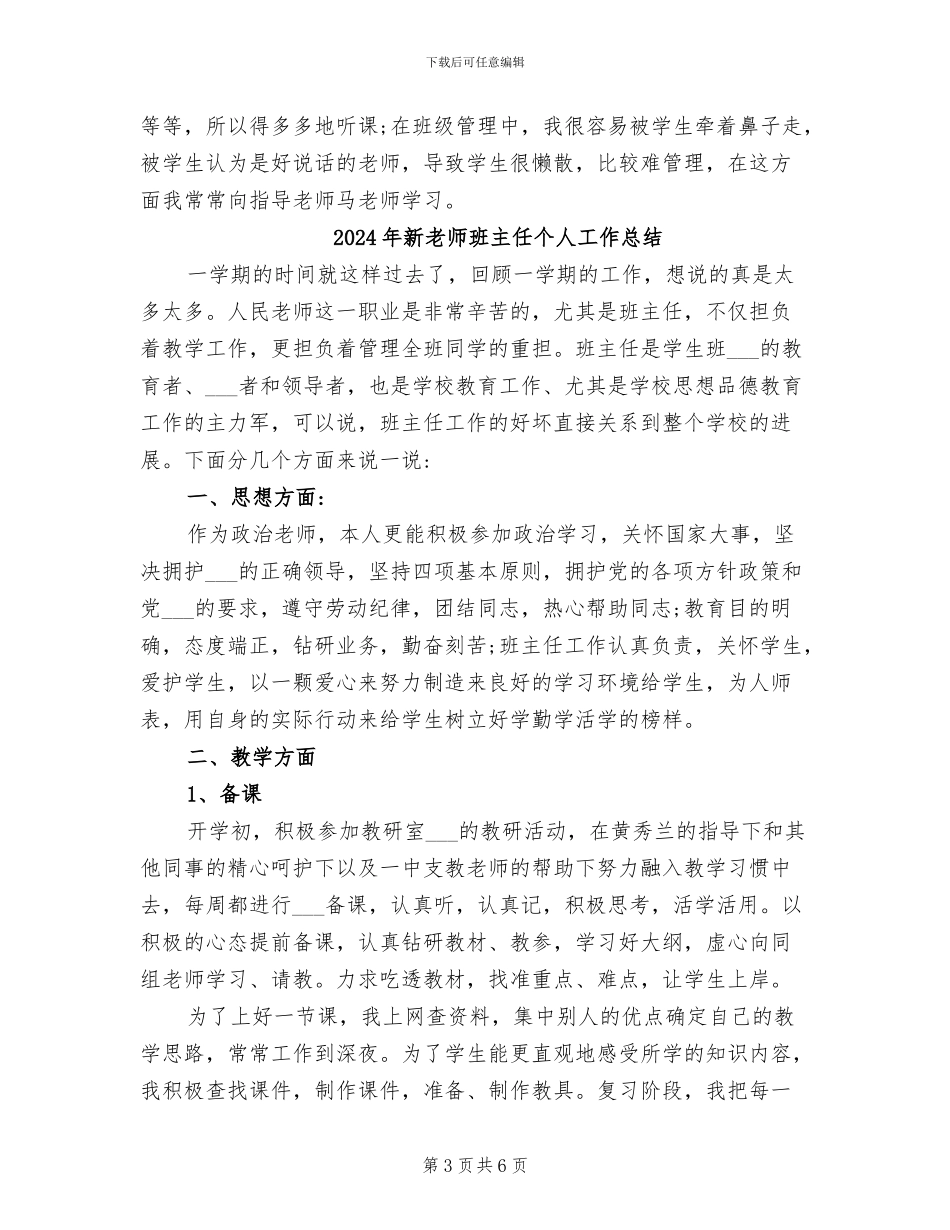 2024年新教师期末转正工作总结_第3页