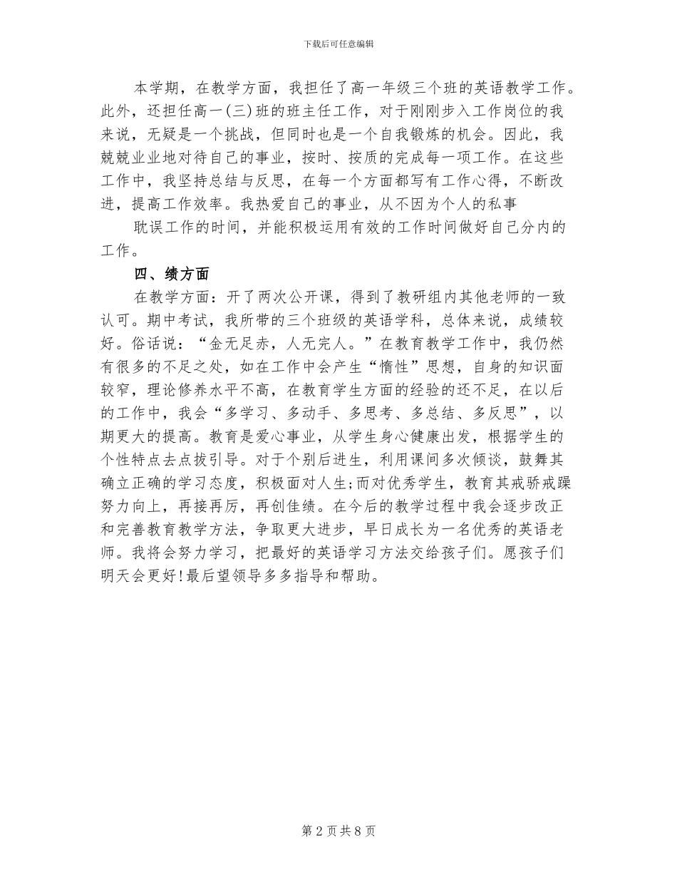 2024年新教师考核个人总结_第2页