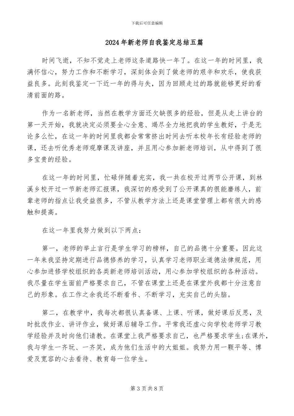 2024年新教师考核个人总结_第3页