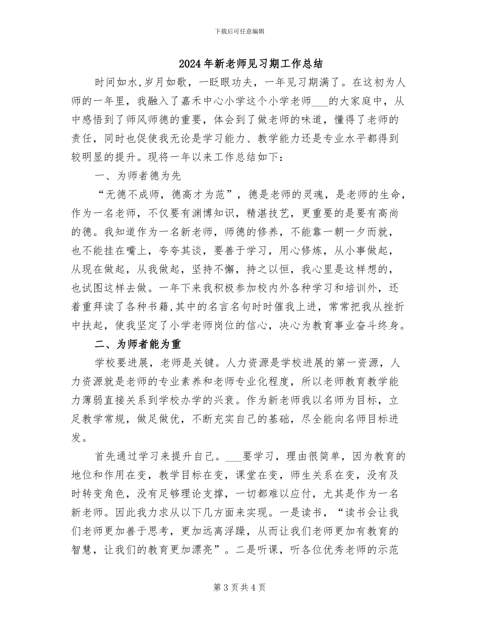 2024年新教师见习期工作小结范文_第3页